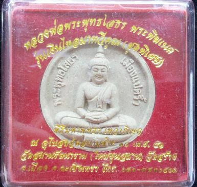 พระพุทธโสธร พระพิฆเนศ รุ่นเงินไหลมาทวีคูณ(พิเศษ) วัดสมานรัตนาราม ปี51